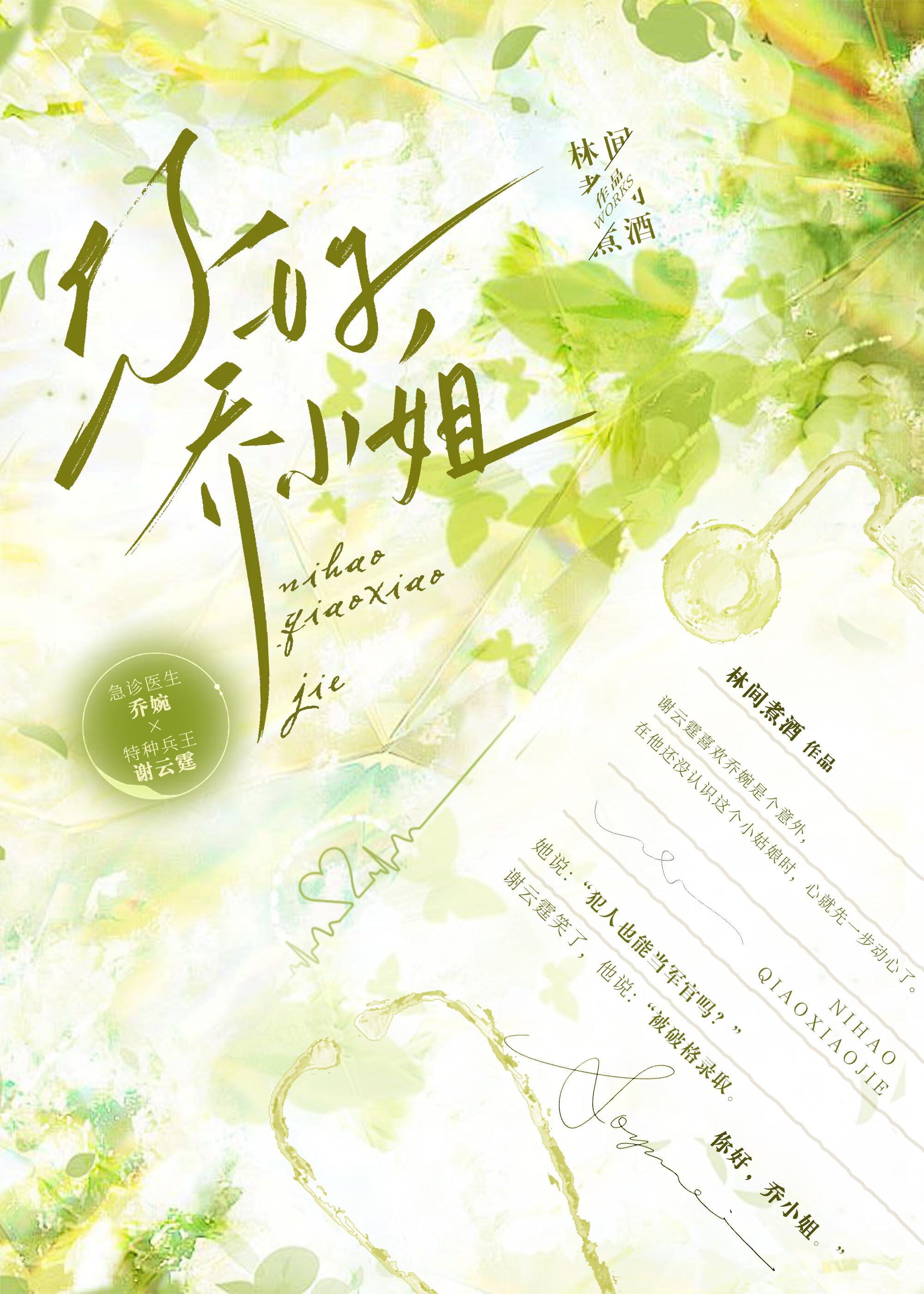 乔小姐晋江手机版