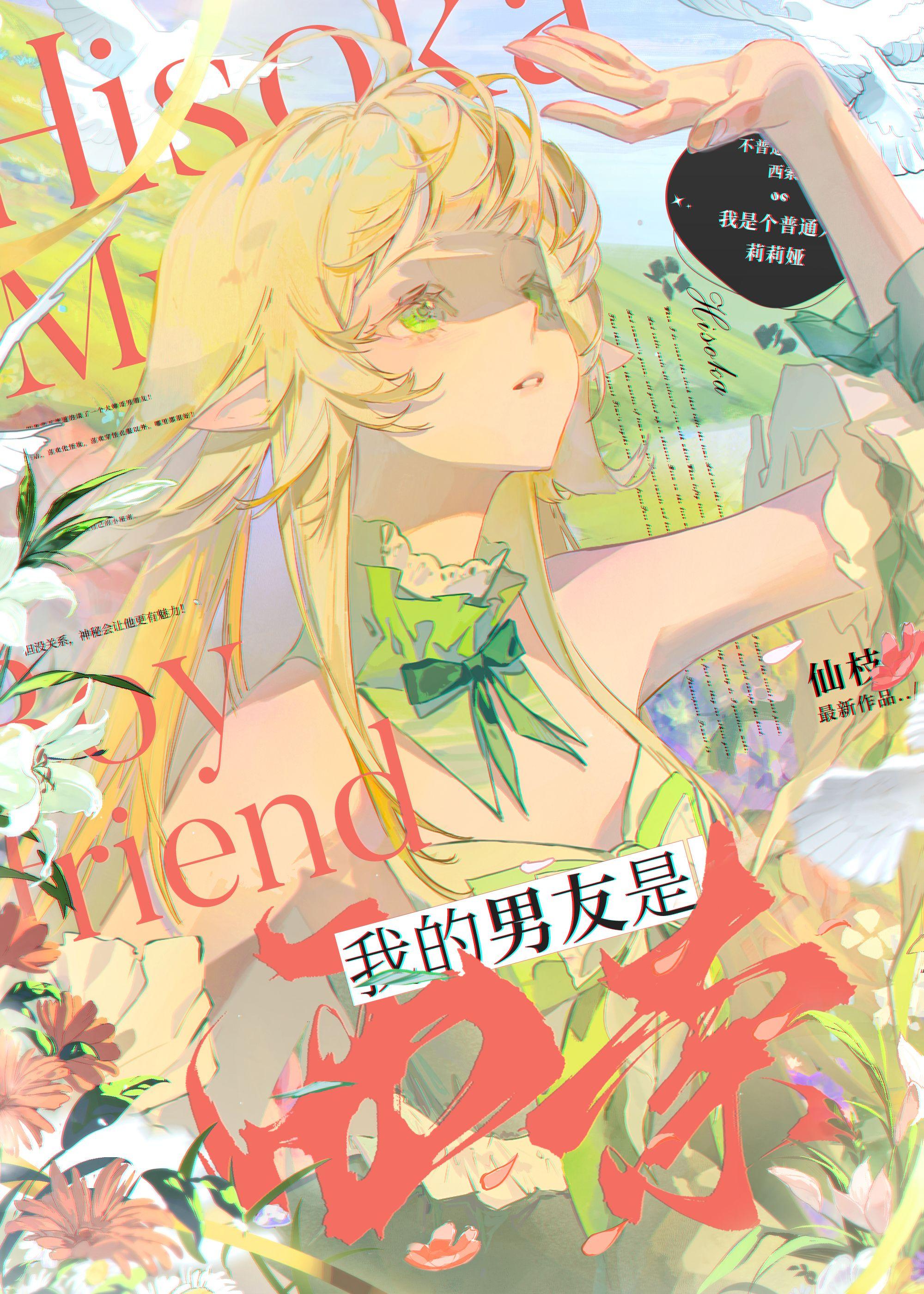 猎人我的男友是西索