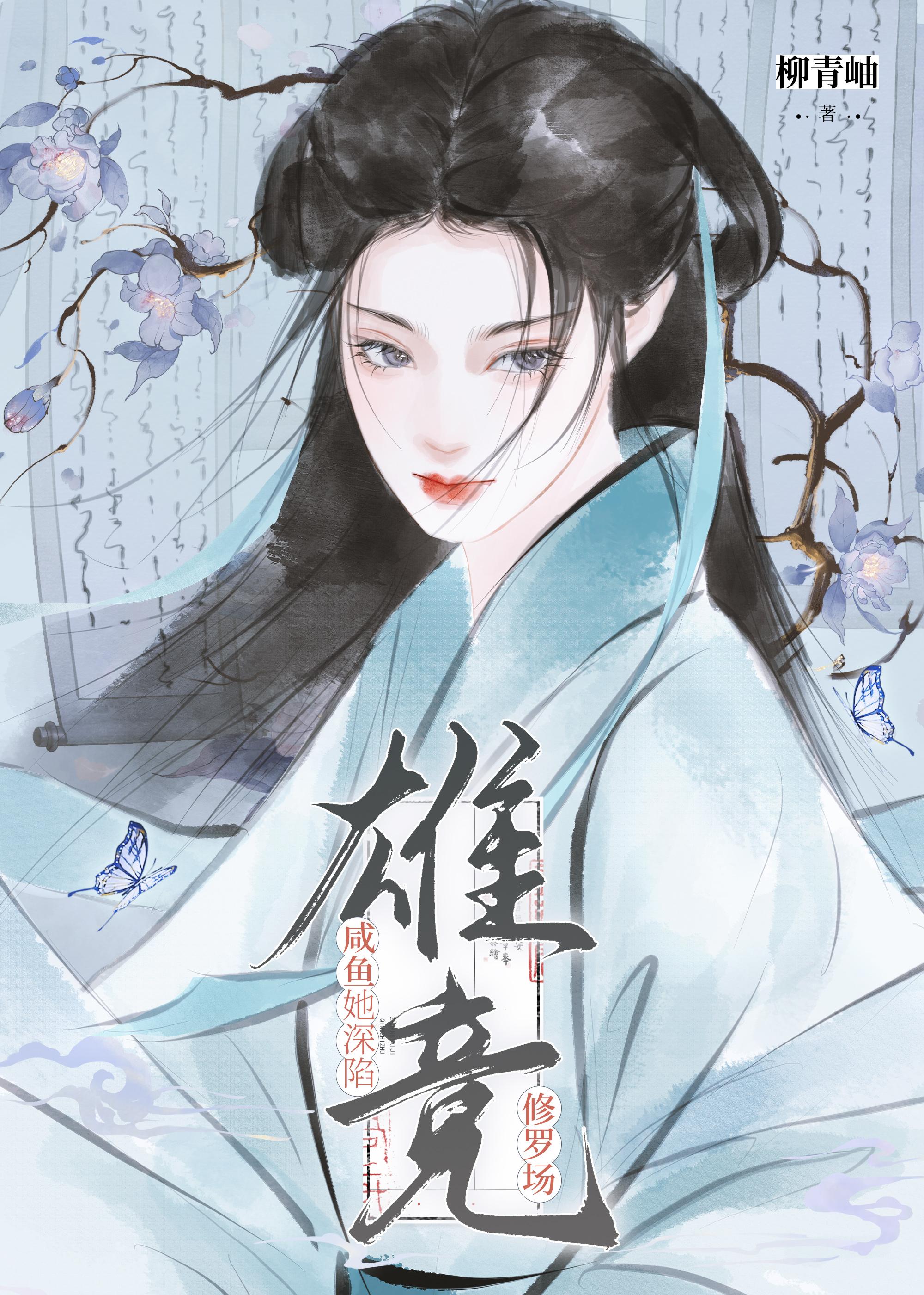 女尊之多夫多福