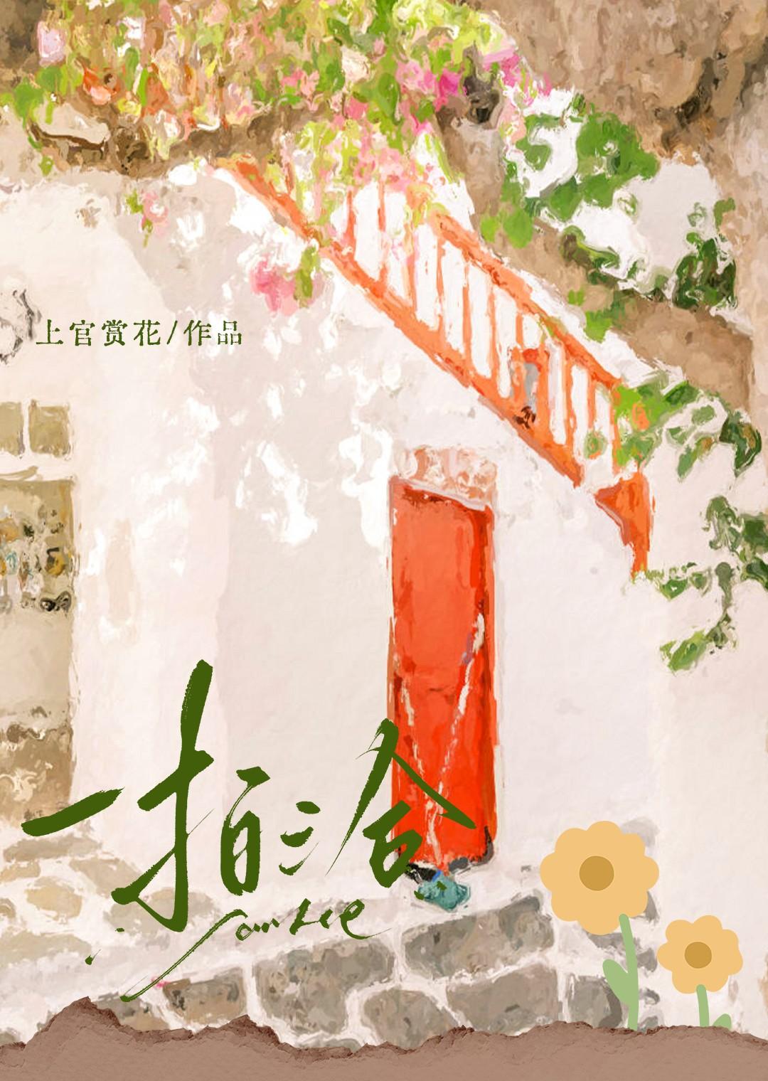 一拍三合萧砚川免费阅读