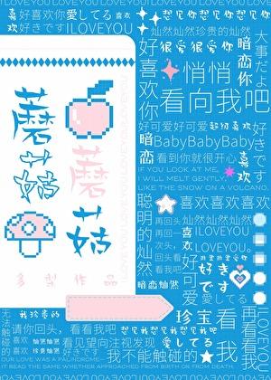 蘑菇蘑菇不开花