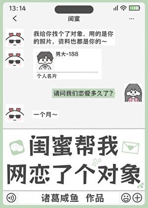 闺蜜网恋怎么劝她