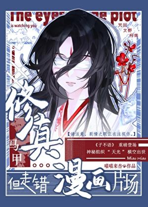 但走错漫画片场百度