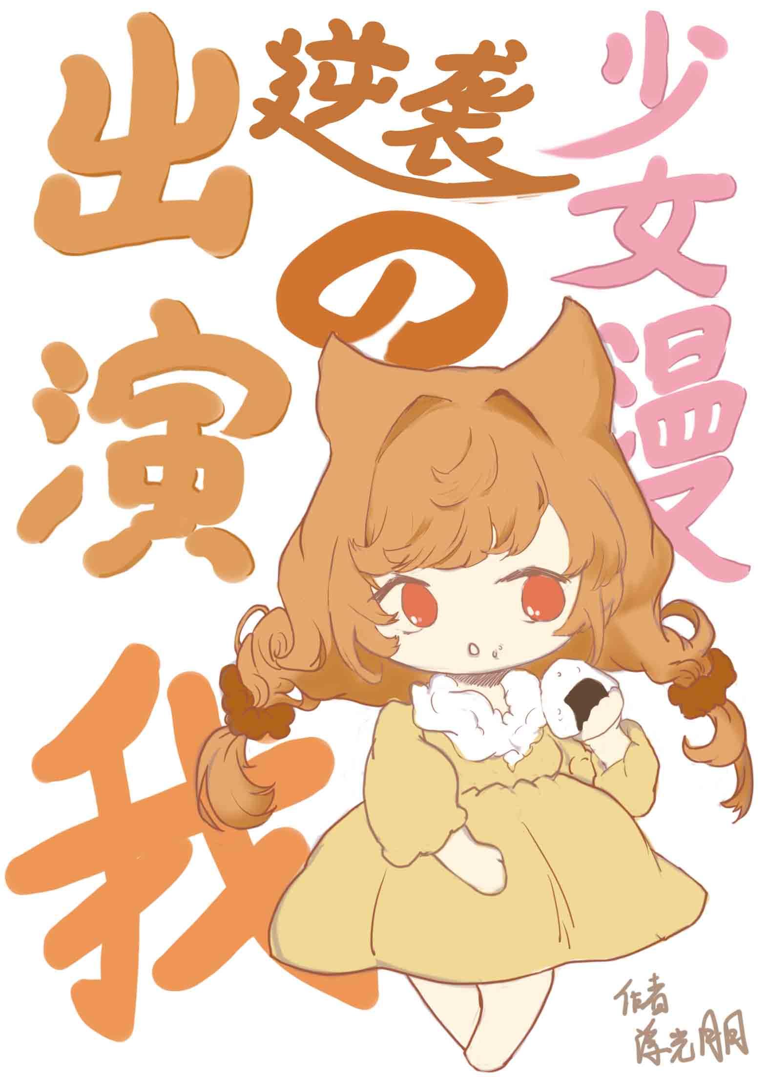 出演逆袭少女漫的我笔趣阁