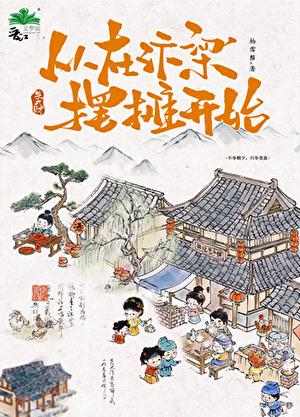 汴京小面馆免费阅读