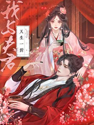 我和夫君彪演技