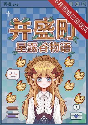 但并盛町物语!txt