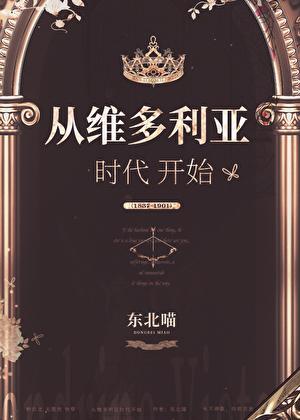 维多利亚时代见证了什么战争的发生