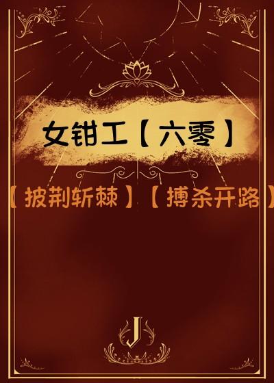 女钳工六零免费阅读