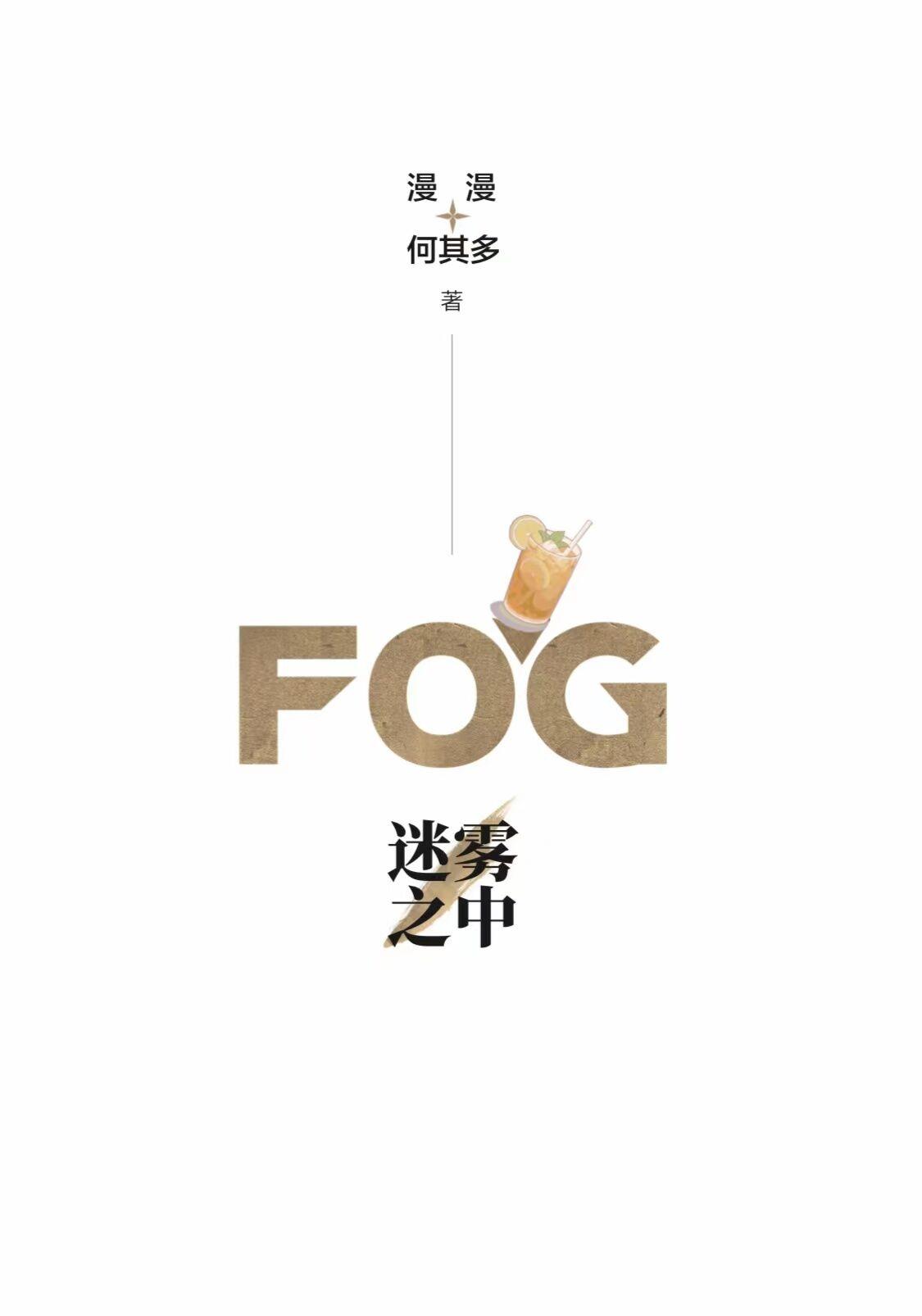 fog电竞讲的什么