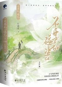 灭了天道后我成了死对头的师妹