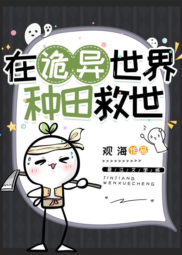 在诡异世界修仙好看吗