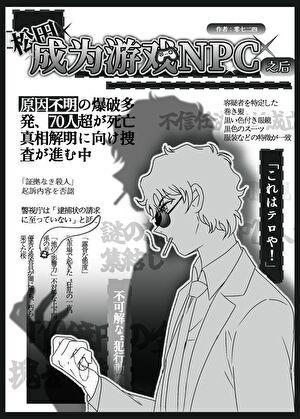 松田成为游戏npc之后免费观看