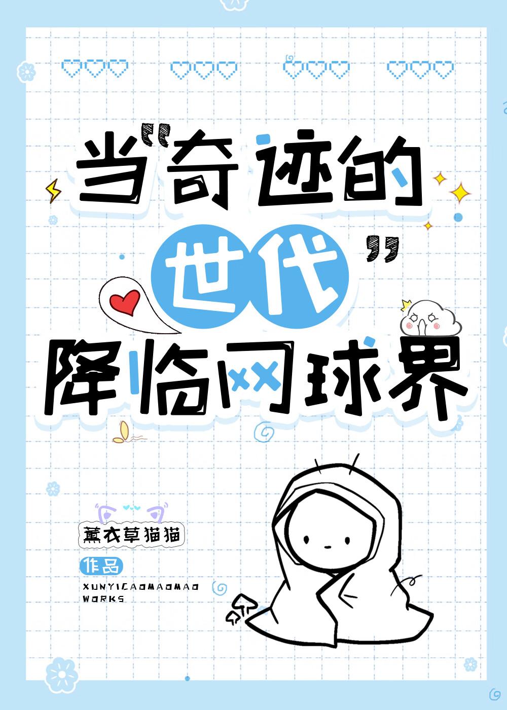 当年的奇迹世界