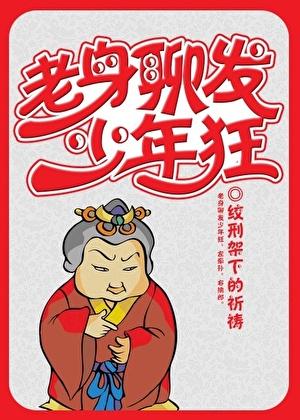 老身聊发少年狂顾卿TXT