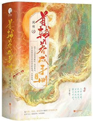 首辅养成手册陆嘉学番外三