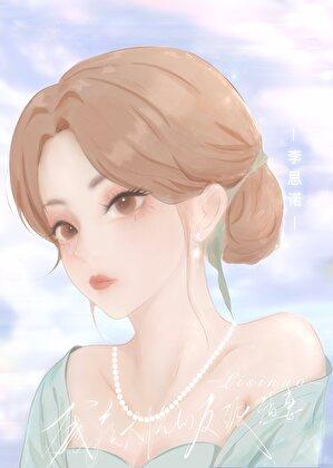 穿成残疾反派的老婆