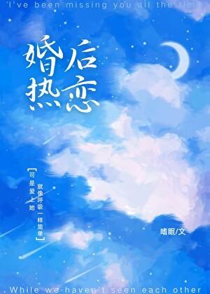 婚后热恋指南全文免费阅读