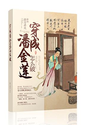 穿成潘金莲怎么破~txt