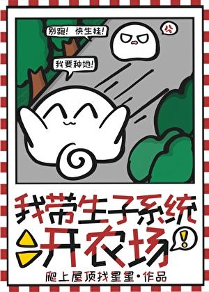 带着系统生孩子