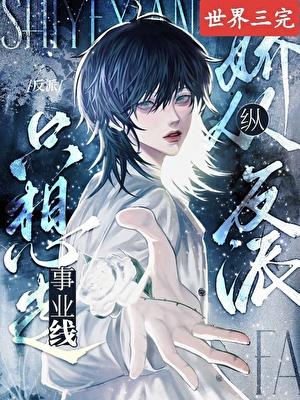 阴郁小漂亮在狗血文当炮灰跟班[快穿