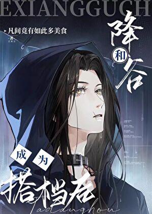 和降谷成为搭档后 番外