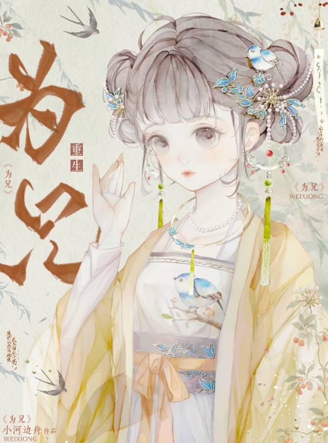 吾妹卿卿小河边舟免费阅读