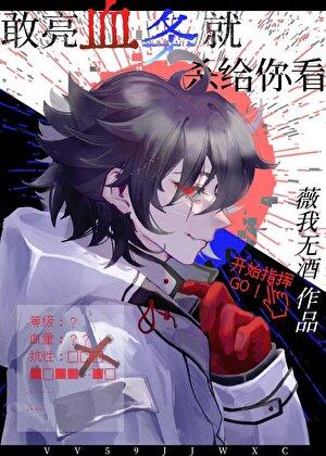 敢亮血条就杀给你看18最新章节更新时