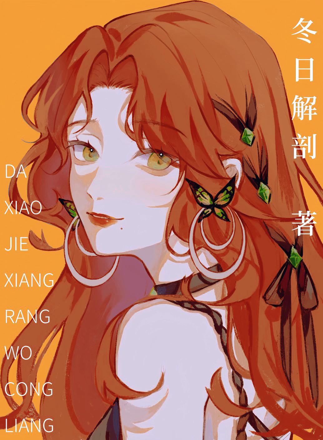 大小姐想让我告白动漫2