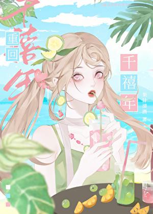 千禧年小富婆日常TXT