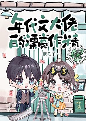 年代文大佬的小媳妇言亦语免费