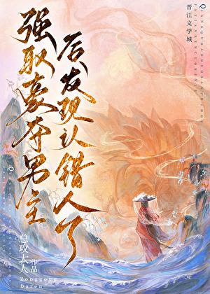 强取男主后发现认错人了书评