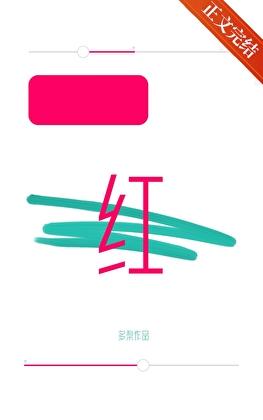 涨红了脸是什么意思