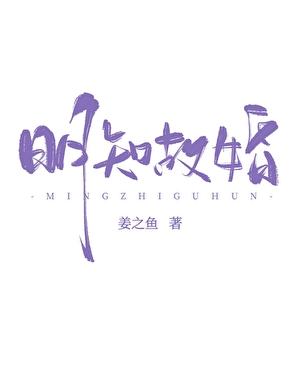 明知故婚曲一曼容羡