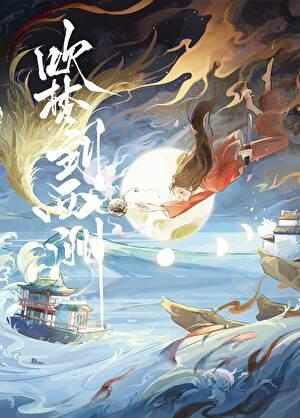 吹梦到西洲原曲是日本的吗