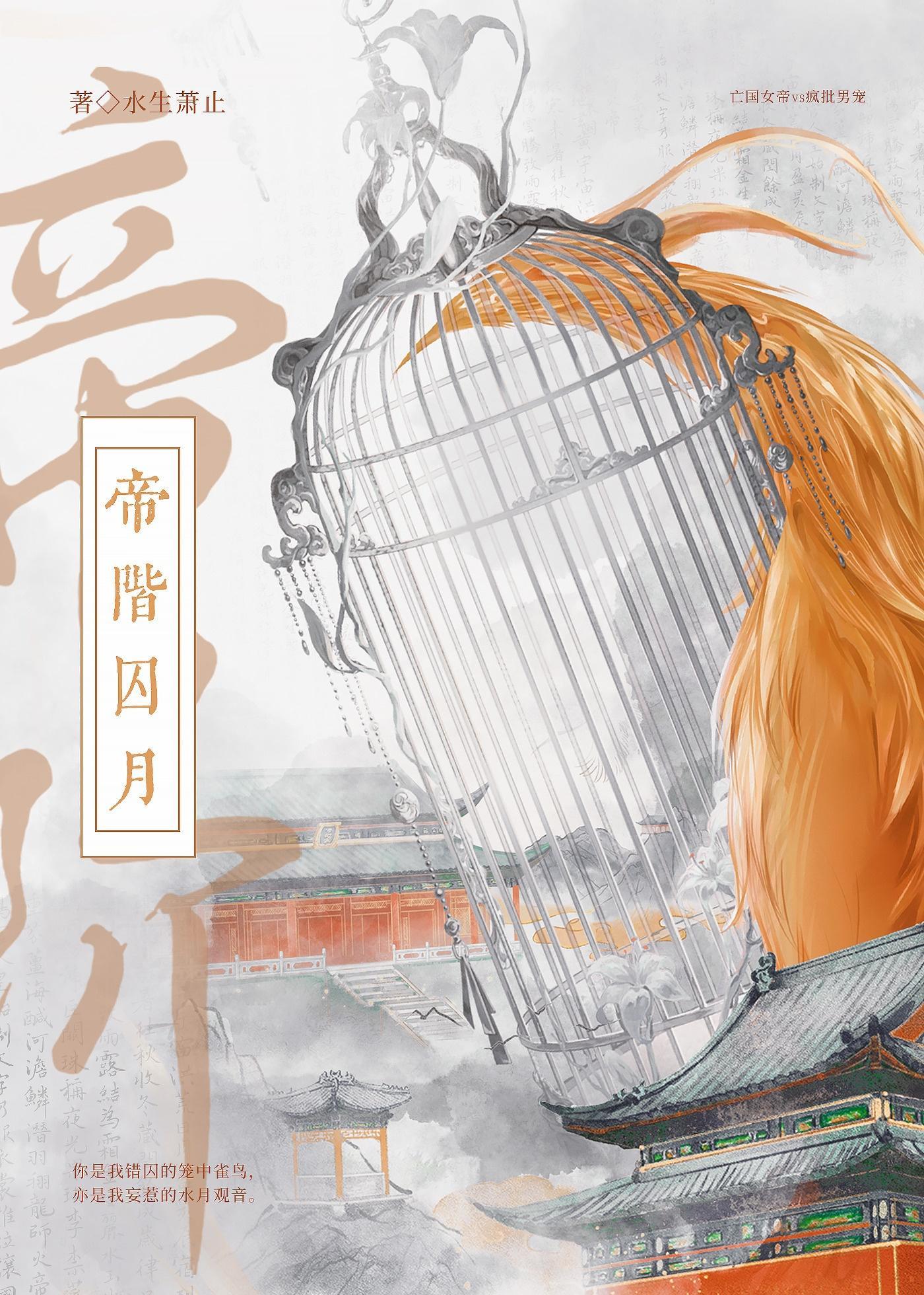 困帝台男主最后怎么了