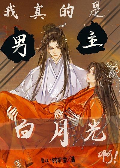 我真的是男主角漫画免费