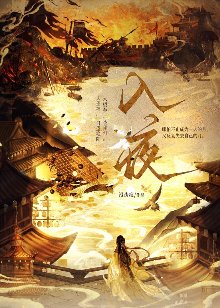 入夜谈恋爱是什么歌