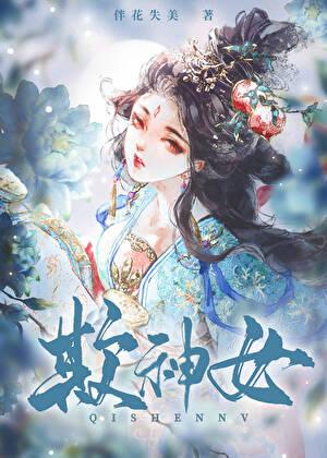 欺神女苏轻妩最新章节更新列表