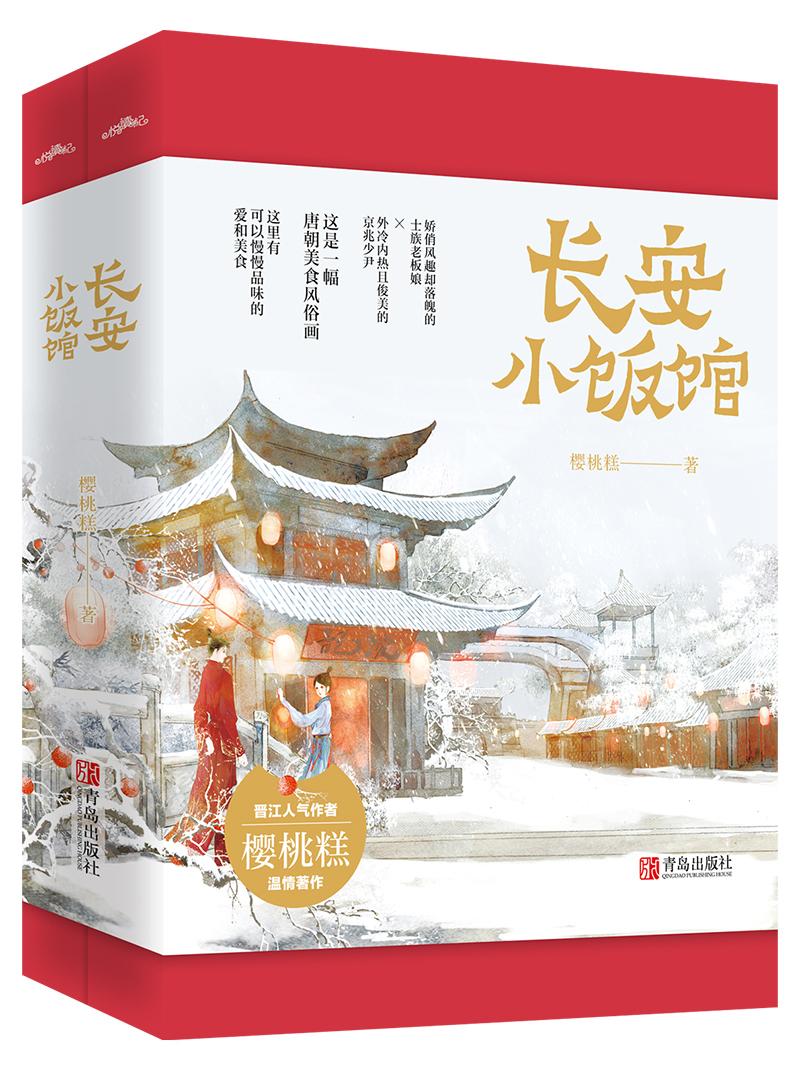 长安小饭馆樱桃糕笔趣阁