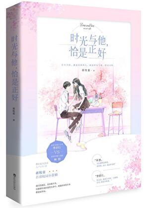 时光与他恰是正好有第二季吗