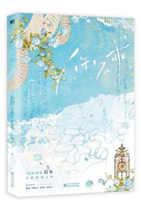 你不乖臣年商屿墨