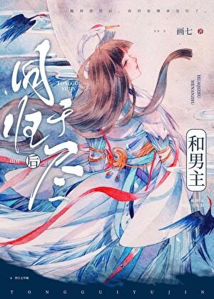 和男主同归于尽后好看吗