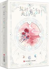 顶流夫妇有点甜(宋砚&温荔)免费漫剧32画