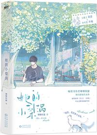 她的小梨涡2017原版