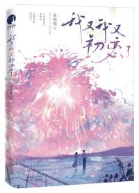 穿成校园文男主的后妈笔趣阁