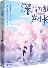 在暴戾的他怀里撒个娇全文免费阅读