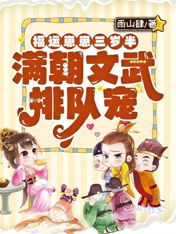 福运崽崽四岁半年代文