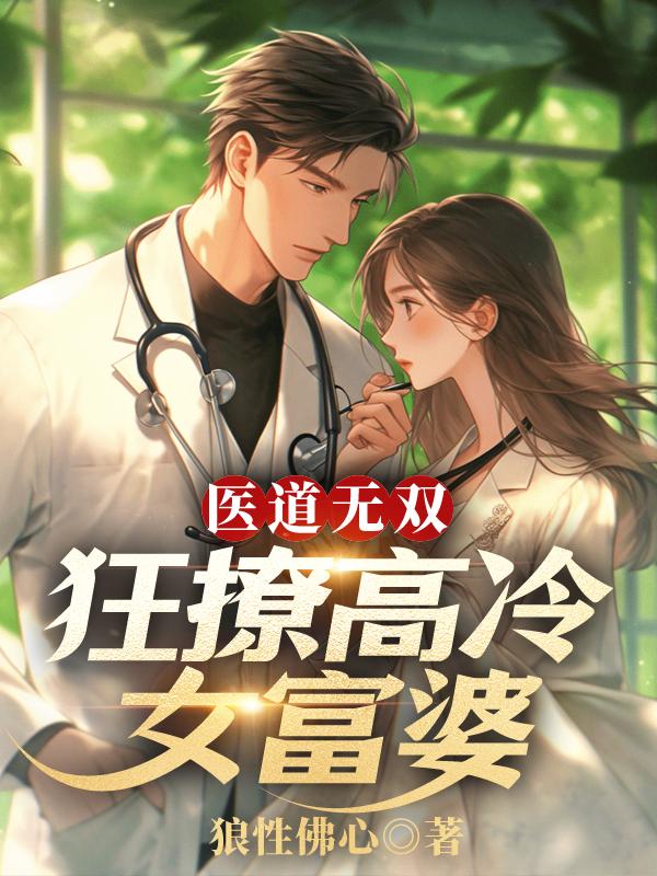 医道无双最新章节笔趣阁