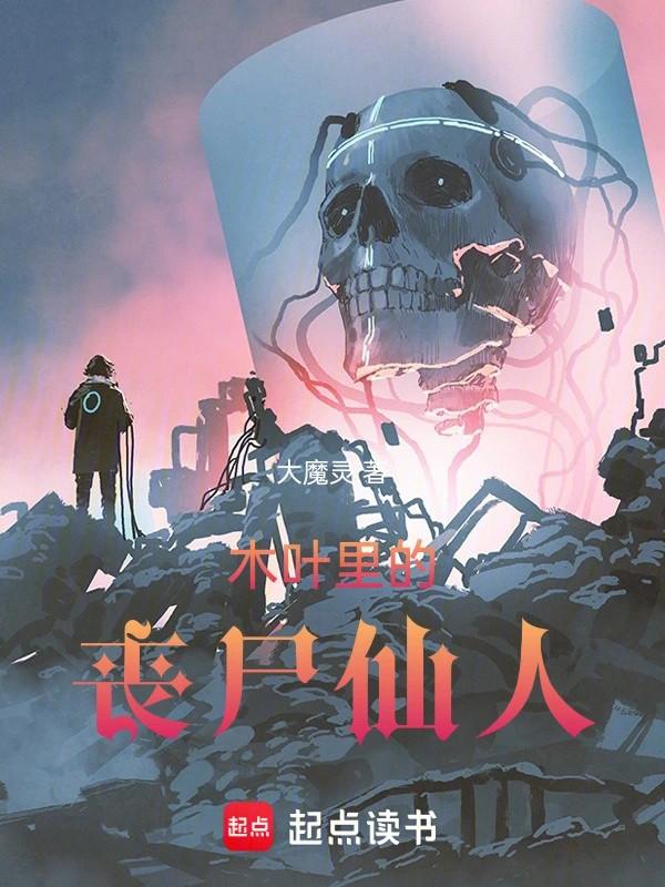 火影忍者有一集是丧尸的